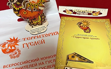 Георгий Мусаелян завоевал диплом лауреата 1 степени на Всероссийском конкурсе «Территория гуслей»